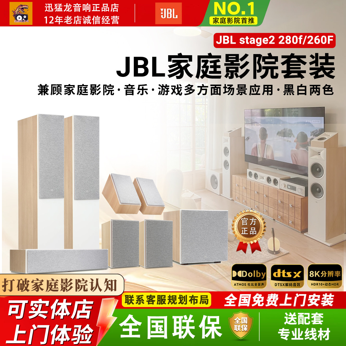 Аудиосистема для домашнего кинотеатра JBL STAGE280F/260F Dolby Atmos 5.1 напольная акустическая система для гостиной