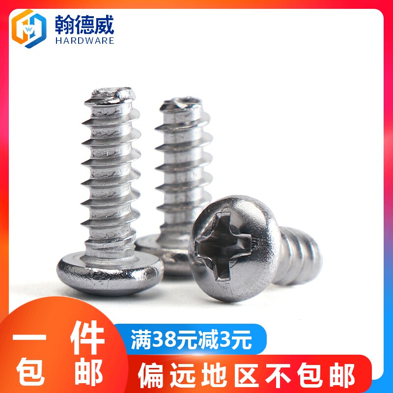 M2M3M4-M5 304 stainless steel round head flat tail self tapping screw PB disc head cross screw electronic screw