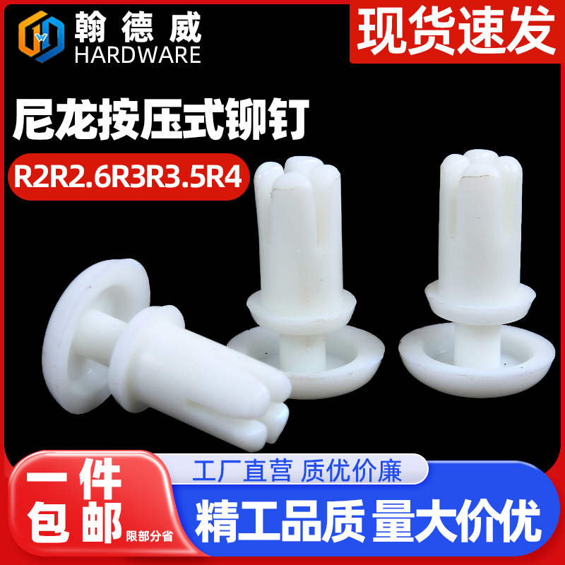 R2R2 R2R2 6R3 5-R4 5-R4 nylon rivet by press primary-secondary rivet R-shaped PC plate plastic rivet fan rivet-Taobao