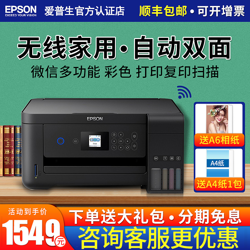 EPSON L4168 L4165 color inkjet printer Home small wireless WIFI photo borderless automatic double-sided white smart printing student homework problem L4167 L4