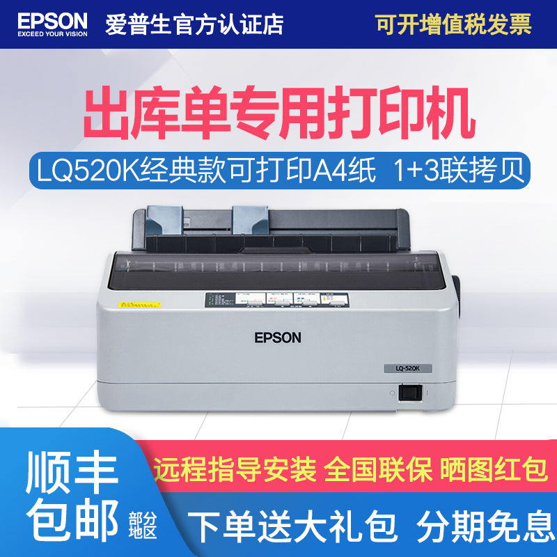 Epson EPSON LQ-520K bill needle printer Epson LQ300k II upgrade products EPSON LQ-300KH out single gas station