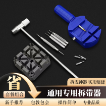 Watch strap removal tool watch repair tool metal strap remover replacement strap is too long short removal tool kit church