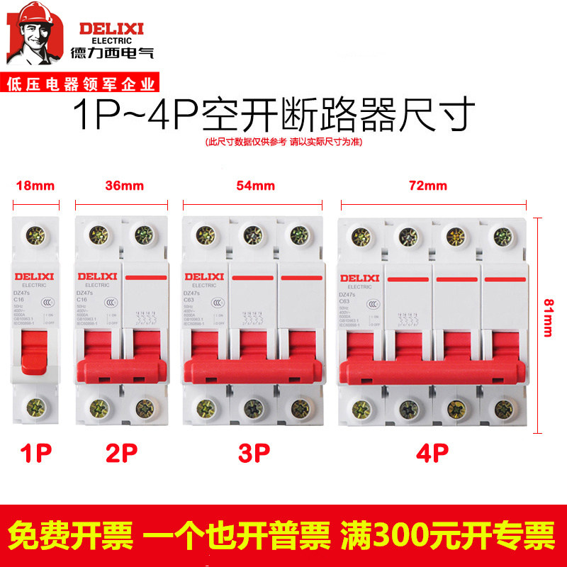 Delixi c45 small miniature circuit breaker dz47s-60 63 2p c32 63 3p air switch home