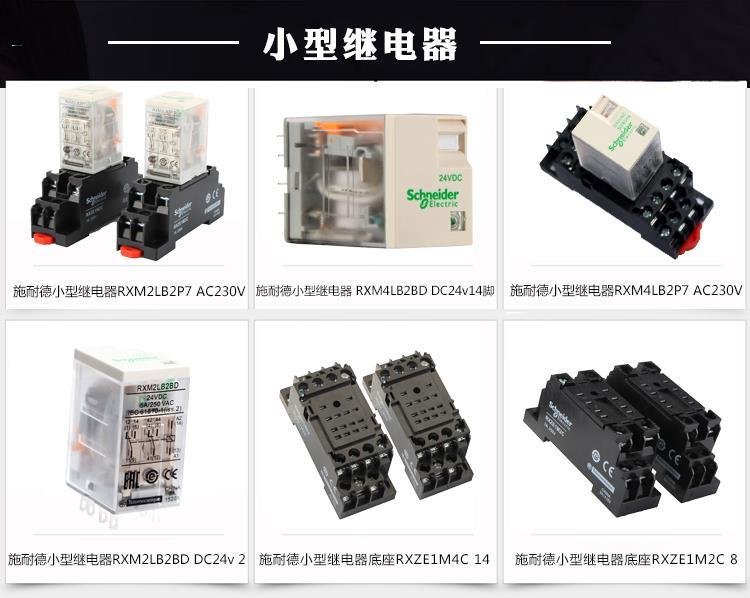 Schneider Electric/施耐德小型继电器RXM2LB2P7 AC230V RXM2LB2P7,工业元件,施耐德