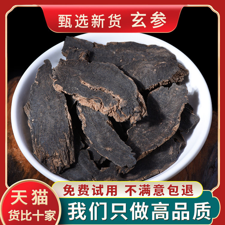 Xuan Ginseng 500g Grams of Yuan Ginseng Tablet Black Ginseng WU YUAN GINSENG CHINESE HERBAL MEDICINE SHOP