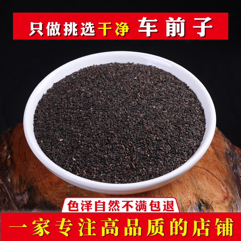 Plantain seed 500g Zhengzong Traditional Chinese herbal medicine Traditional Chinese herbal medicine Chinese herbal medicine Plantain Seed Cart money Plantain Seeds-Taobao