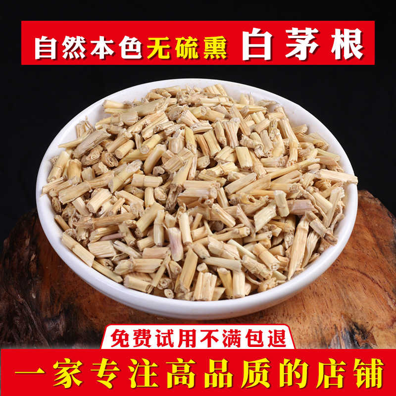无硫熏白茅根中药材500g克白矛根白毛根白茅根茶白茅根干
