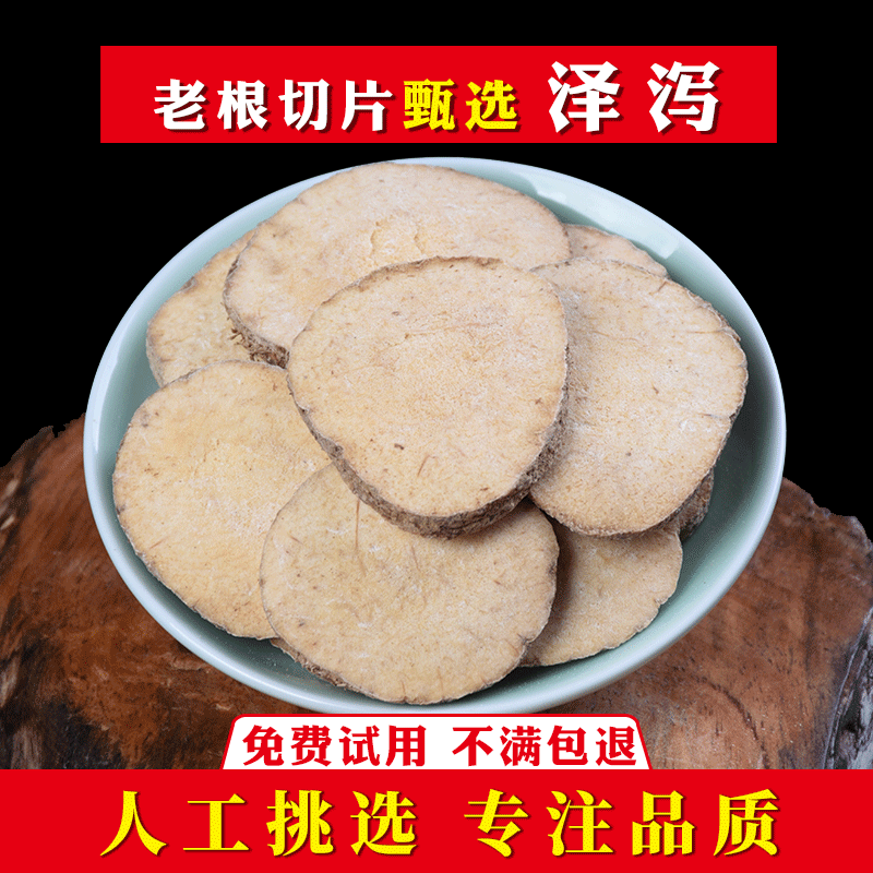 Herb medicinal herbs in the 500 gr Chinese herbal medicine of the Alisma