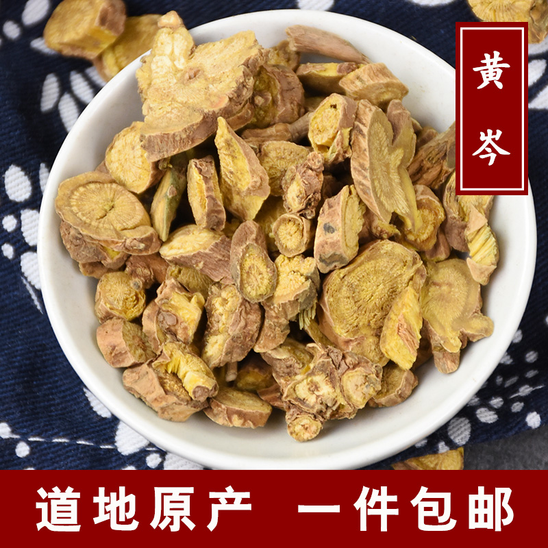 Guichen Skullcap 500g grams of Huang Cen tablets tea Yellow celery skullcap dry skullcap Chinese Herbal medicine shop