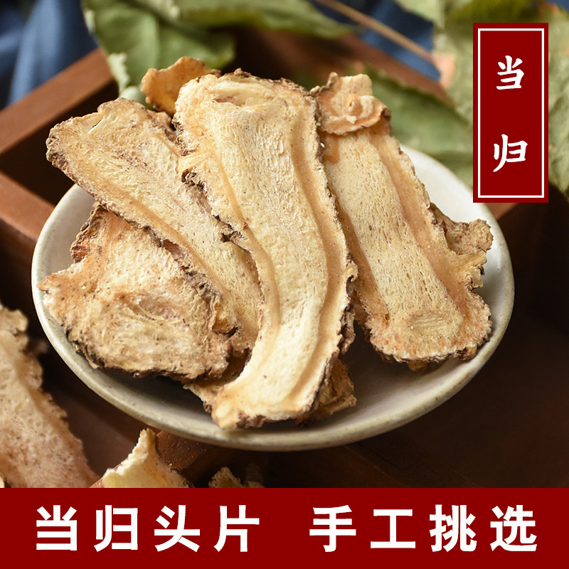 Angelica head slices 250g Gansu farm angelica slices with astragalus party ginseng tea non-500g Chinese herbal medicine shop