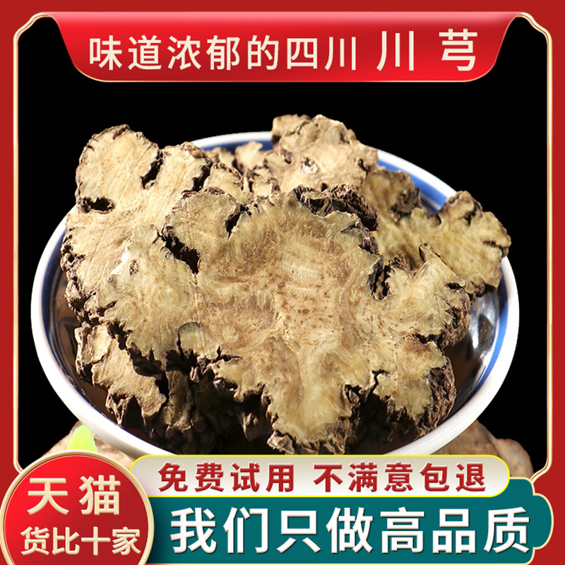 Chuanxiong 500g Chuanxiong Chuanqiong Chuanqiong Chuanqiong Chuanqiong Chuanqiong Chuanqiong Chuanqiong Chuanqiong Chuanqiong Chuanqiong Chuanqiong Chuanqiong Chuanqiongchuan Pingle and Chinese herbal medicine shop