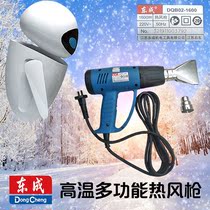 Dongcheng back cover temperature control and temperature change high temperature hot air gun Plastic baking gun Electric baking car film shrink hair dryer gun