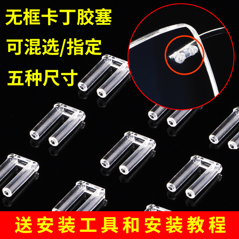 Frameless Glasses Frame Double-Hole Rubber Stopper Screwless Rubber Pin Rubber Buckle Rubber Cap Trimmed Glasses Replacement Small Parts Frameless Glasses Frame Double-Hole Rubber Stopper Screwless Rubber Pin Rubber Buckle Rubber Cap Trimmed Glasses Replacement Small Parts
