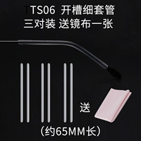 TTS-06 Open Sewing Fine Suite, Ultra-Fine Mirror Legs Выделенная прозрачная три пары