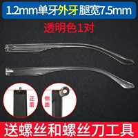 Прозрачный комплект, 1.2mm, 7.5mm, 1 пары