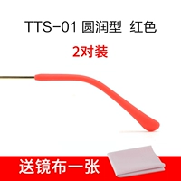TTS-01 круглый красная 2 пара, отправьте ткань для объектива