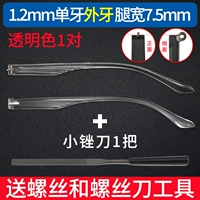 Напильник, прозрачный комплект, 1.2мм, 7.5мм, 1 пары