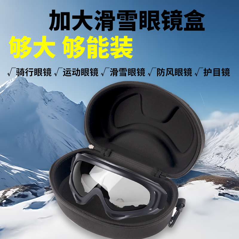 Large Glasses Case, Goggles, Ski Goggles, Diving Mask, Protective Eyewear Case, Portable Zipper Bag, Portable