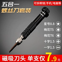 Пять -ин -один отвертка (случайный цвет) [T5 T6 Star Cross Word]