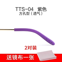 TTS-04 квадратных отверстий типа фиолетового дышащего 2 пары