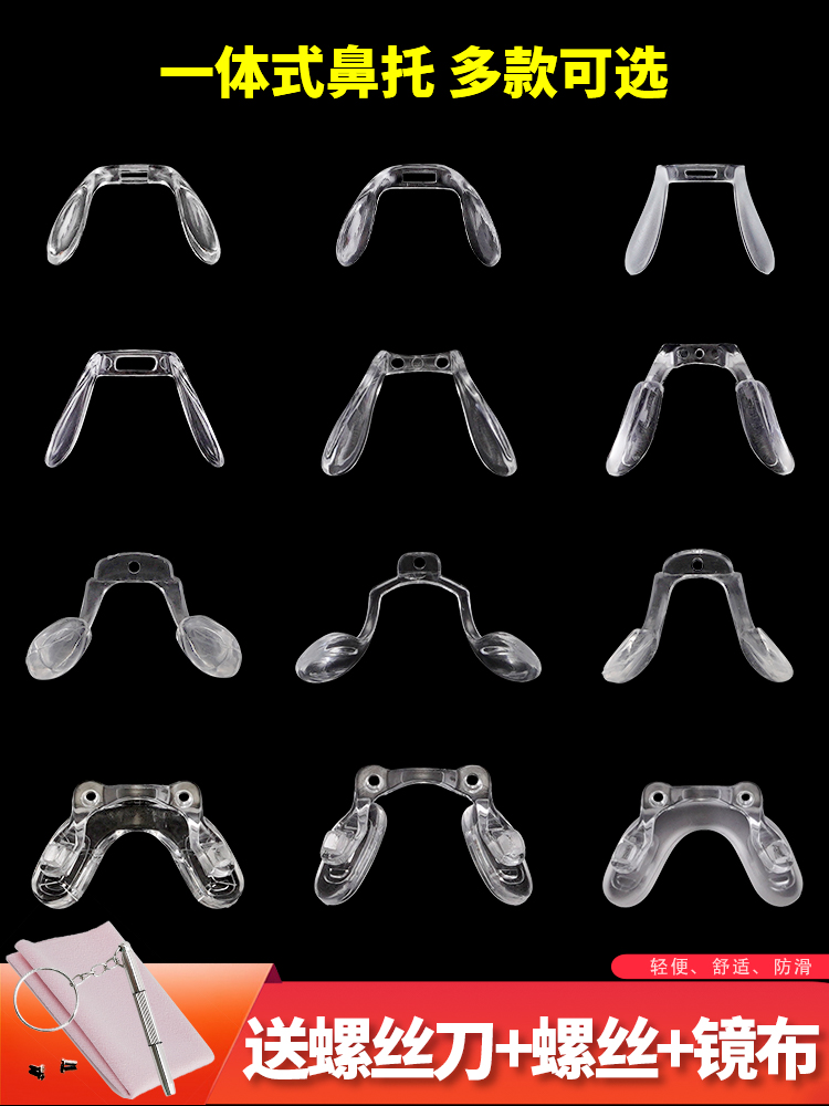 Glasses one-piece nose tray Transparent silicone Ultra-light comfortable eyes Saddle nose tray Non-slip anti-sweating decompression