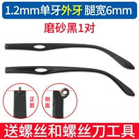 Матовый комплект, 1.2mm, 6mm, 1 пары