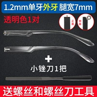 Напильник, прозрачный комплект, 1.2мм, 7мм, 1 пары