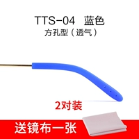TTS-04 квадратный отверстие синее дышащее 2 пара