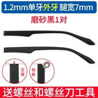 Матовый комплект, 1.2mm, 7mm, 1 пары