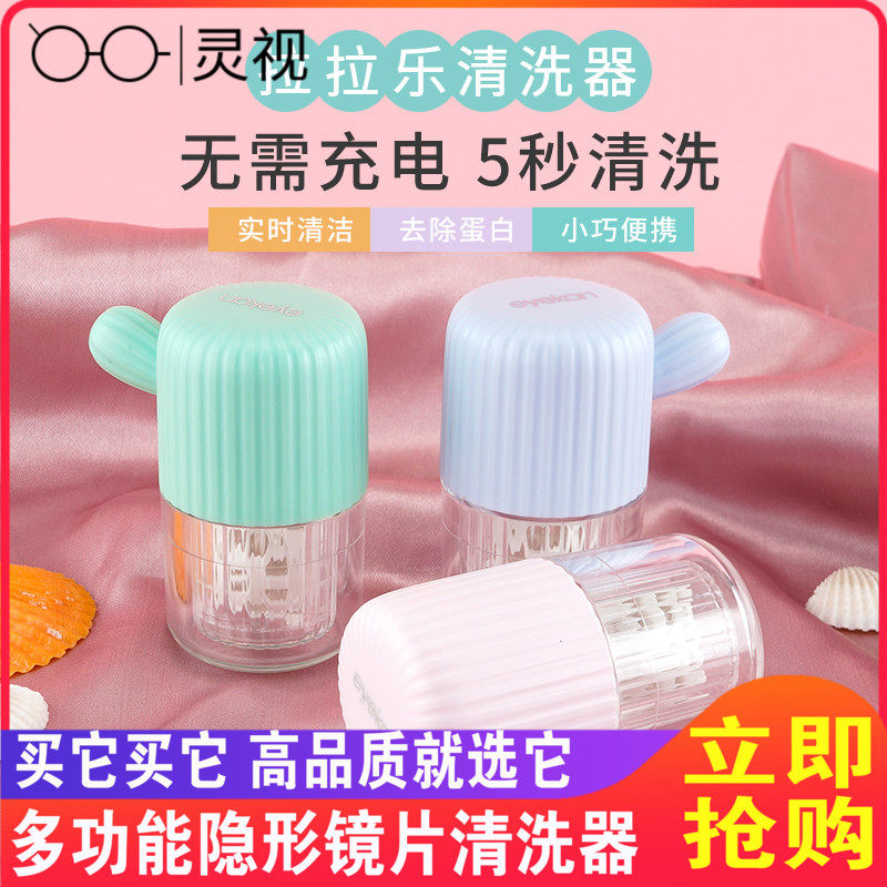 eyekan contact lens cleaner automatically manual pupil cleaner portable contact lens box washer