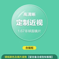 3. рама+1,67 не -кферическая линза = 158 юаней