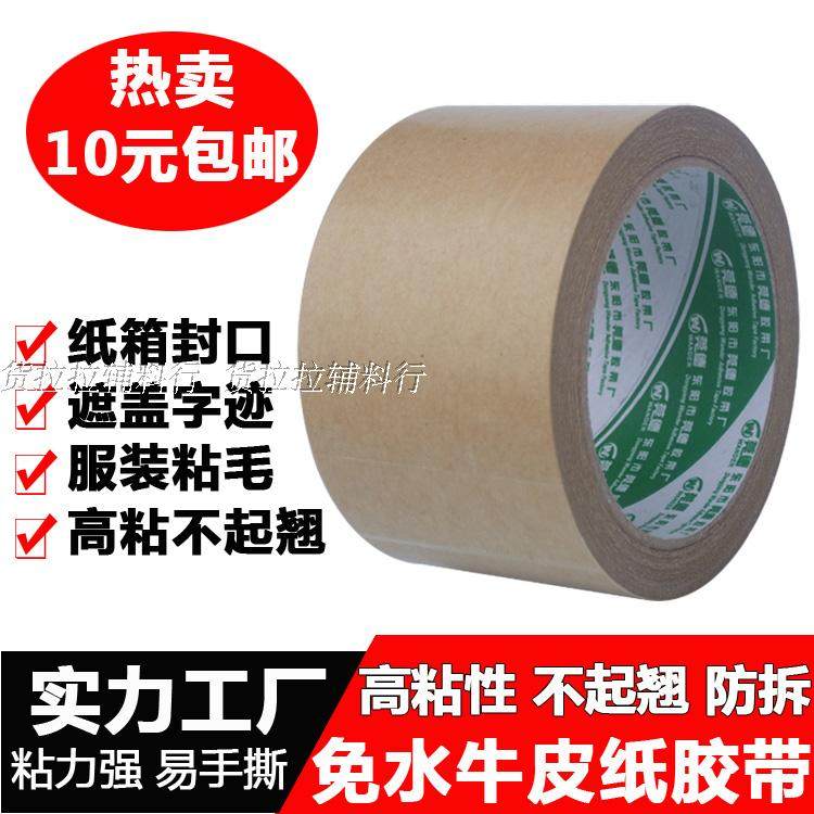 Waterproof kraft paper tape Kraft paper sealing tape High temperature self-adhesive kraft tape Photo frame back panel tape