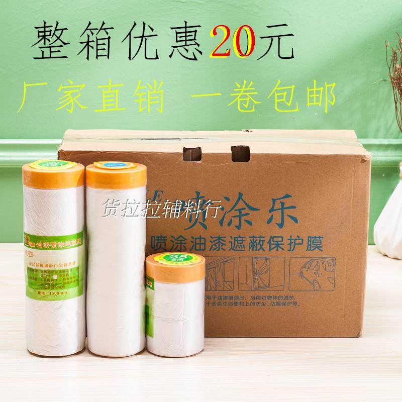 Masking Film Paint Protection Film Qiling Masking Paper Auto Furniture Decoration Spray Paint Diatom Mud Masking Paper and Paper