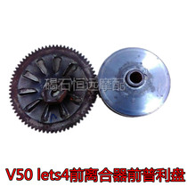 Suzuki EFI V50 lets4 front clutch Puli disc original disassembly