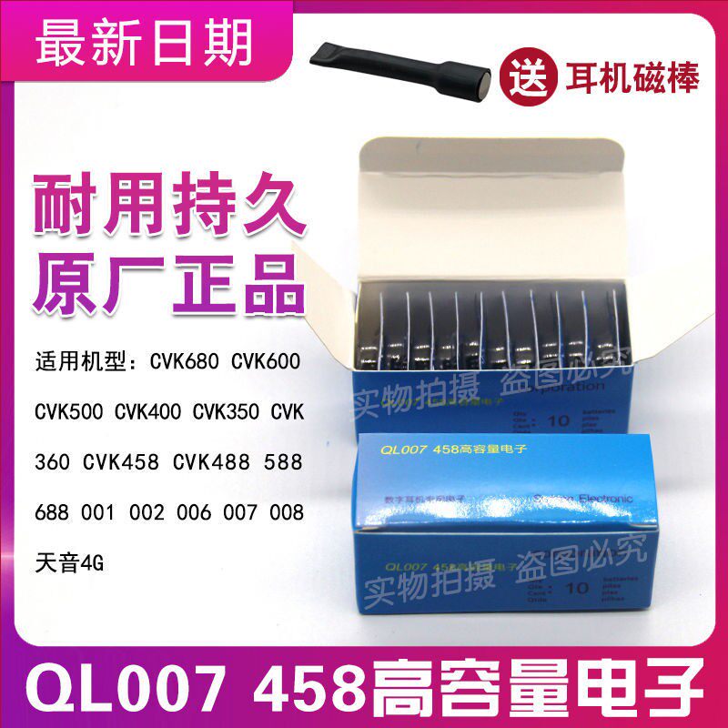 cvk458 digital headphone battery 688698006 4G CVK680 001007 headphone battery electronics