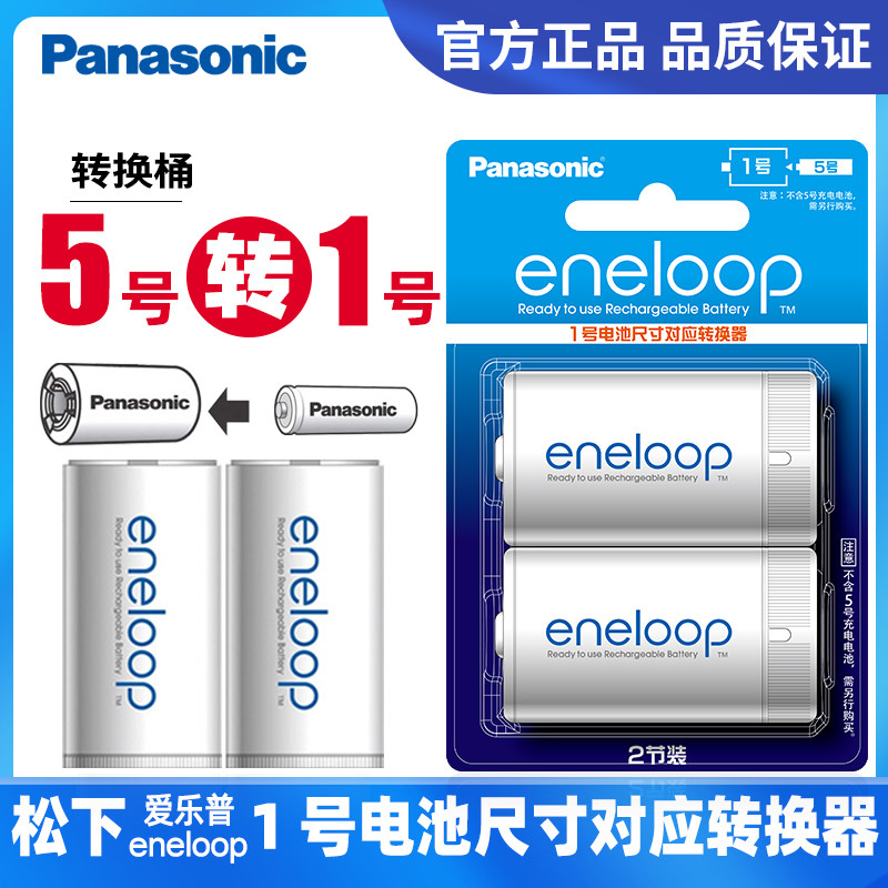 Panasonic Philharmonic Pump 5 transfer No. 1 battery converting cylinder AA converter No. 1 gas cooker gas water heater Large number