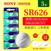 Sony SR626SW AG4 LR626 377 LR626 SR616SW Electronic watch button small battery grain special