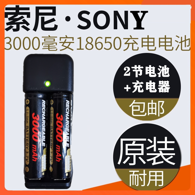 Sony SONY18650 rechargeable lithium battery suit 3 7V3000 mAh bright light flashlight fan lithium battery