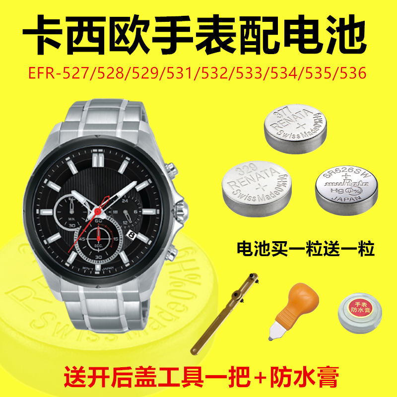 Applicable to CASIO watch battery EFR-527 528 529 531 532 533 534 535 536