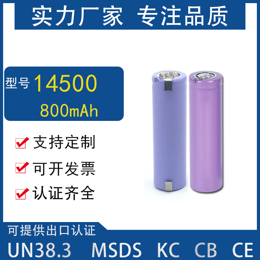 14500 lithium battery 3 7V 800mAh electric toothbrush shaved hob remote control toy battery