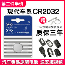 Beijing Hyundai Car Remote Control Key Battery Universal Name Tulang Yuedong Sonata Eight Elantra Rena