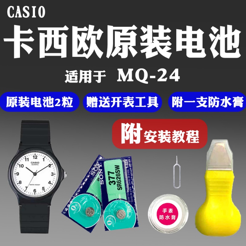 Suitable for casio kasio original button cell applicable mq24 71 76 small black table battery core 705-Taobao