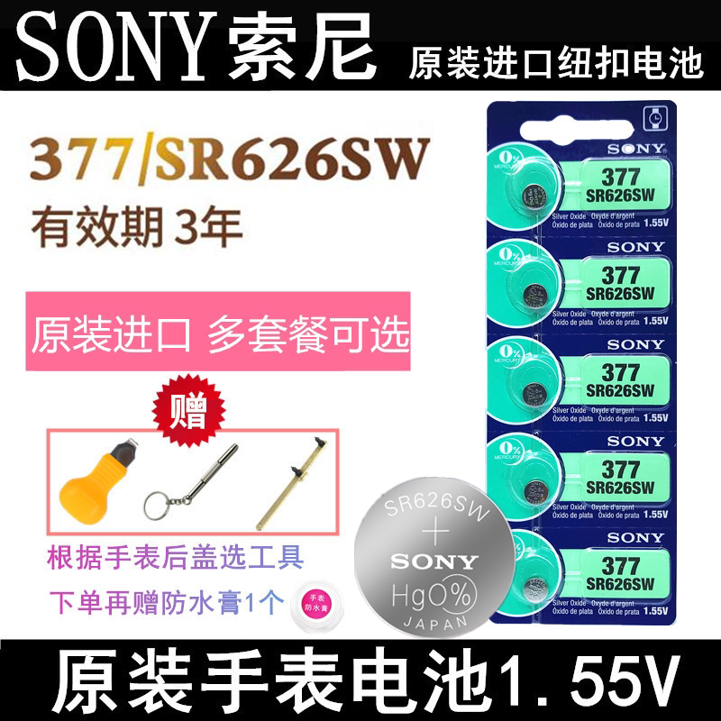 SONY Sony watches battery SR626SW 377 AG4 LR626 quartz watch nurse table for oelectric