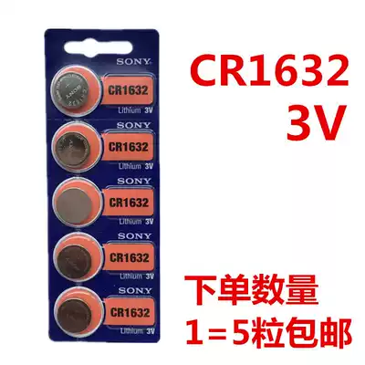 Sony CR1632 button battery car remote control battery 1632 3V lithium electronic (5 pieces)