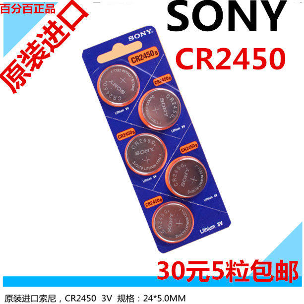 Original fit Sony CR2430 3V buttons for battery CR2450 BMW series Volvo Matsuo watches Electric