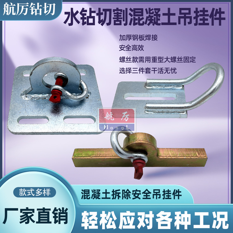 Concrete Cutting Pendant, Water Drill Cutting Hoist, Thickened Pendant, Floor Slab Cutting, Pile Block Lifting, Fixed Accessories
