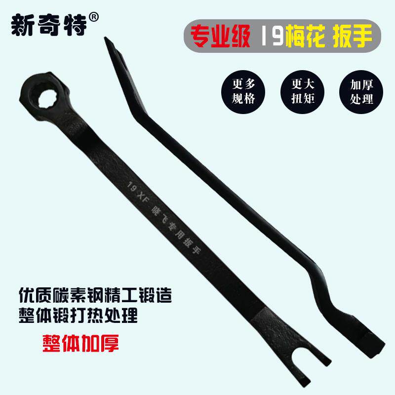 New special expansion screw special wrench double-headed two-way opening dual-use sheep horn hammer fast plum thickening wrench