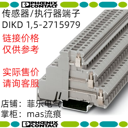 Phoenix original sensor actuator screw three-layer DIKD1 5 terminal 2715979 including tax