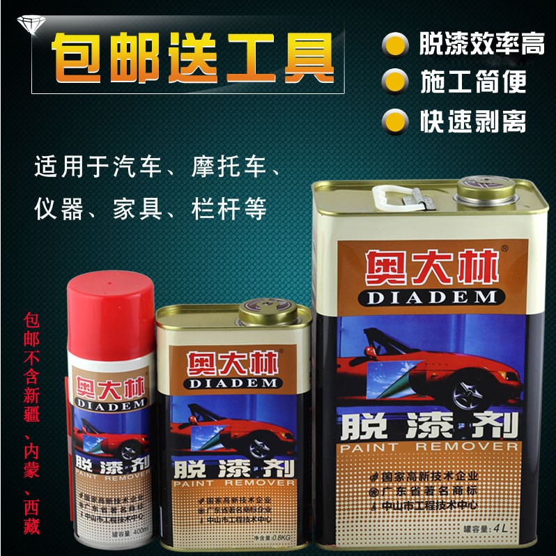 Odailin Paint Remover Paint Cleaning Agents Automotive Furniture Paint Metal Lacquered Wood Lacquered Wood Lacquered High Efficiency Delacquer