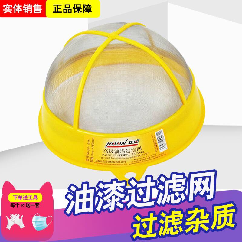 Paint filter Filter fine filter fabric paint funnel large R18